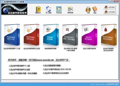 迅達郵件群發(fā)軟件官方版 v2014 安裝版 上海軟件銷售專業(yè)之選